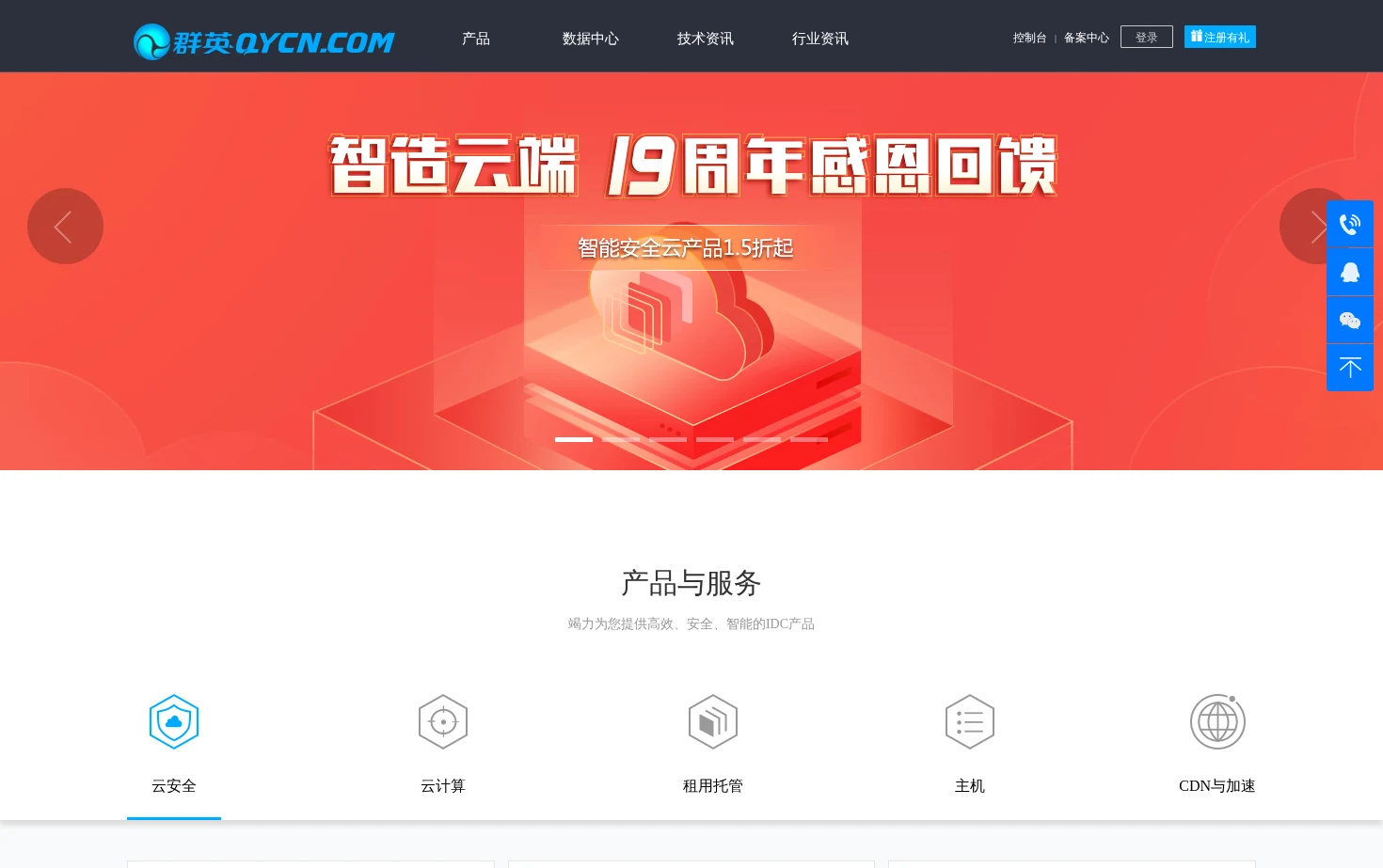 群英网络 页面快照
